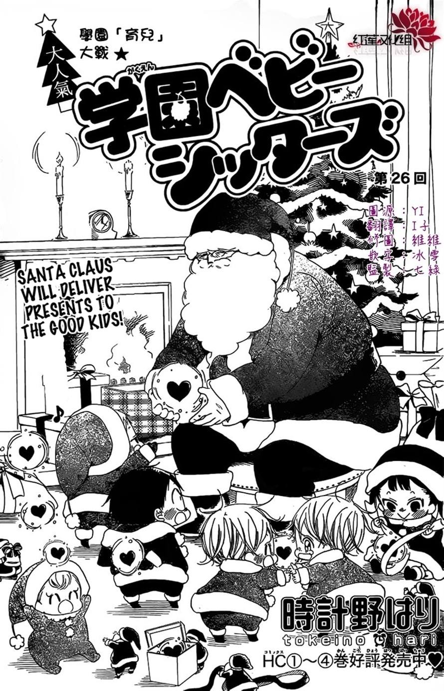 Gakuen Babysitters Chapter 26 2