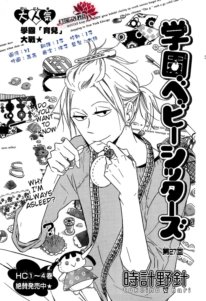 Gakuen Babysitters Chapter 27 1