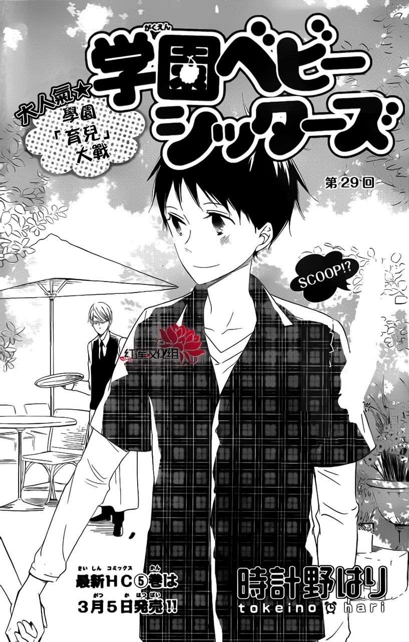 Gakuen Babysitters Chapter 29 1