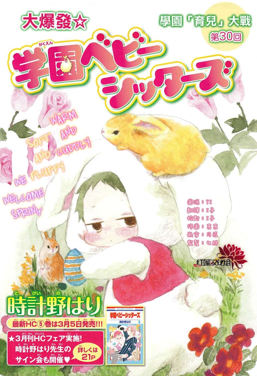 Gakuen Babysitters Chapter 30 2