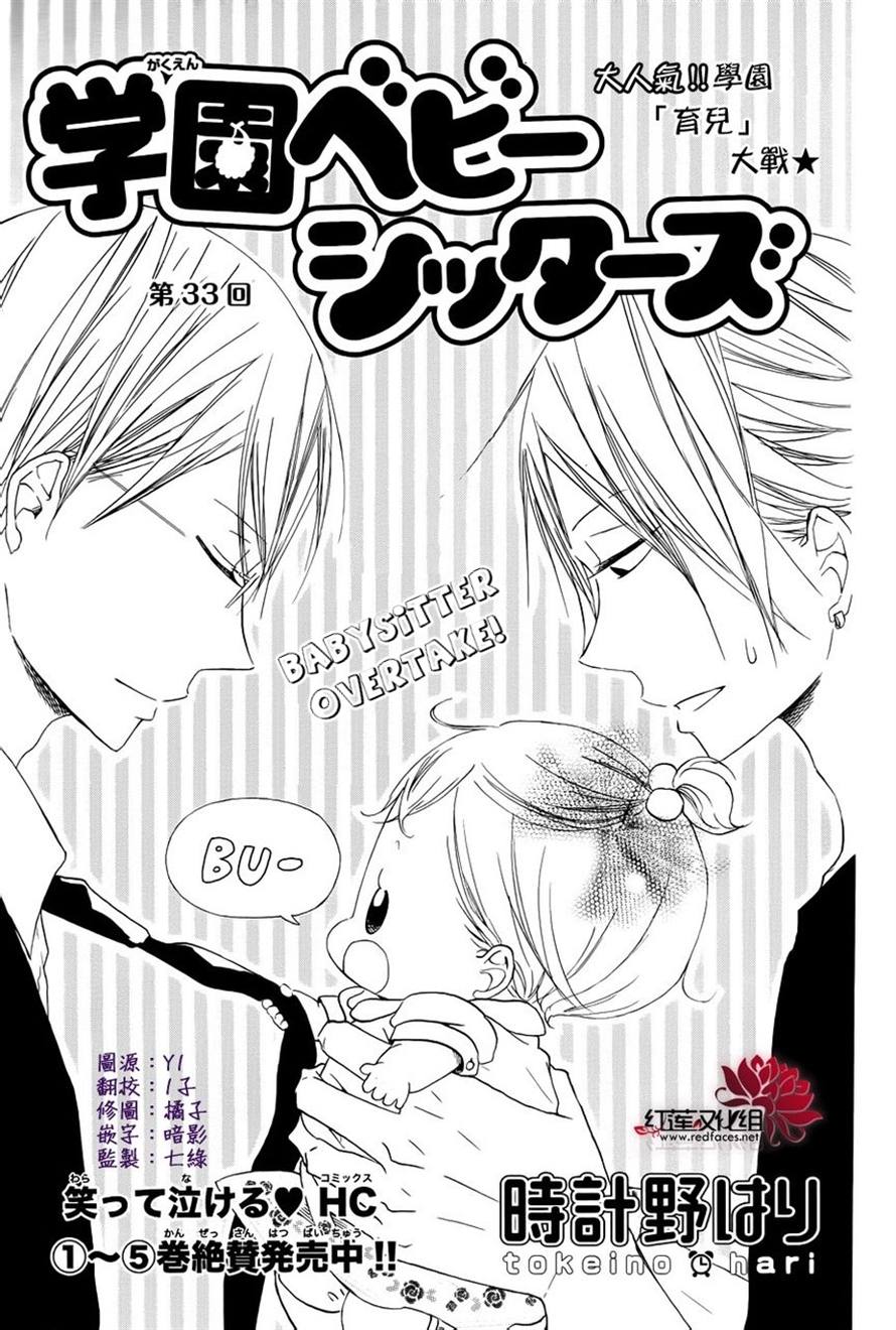 Gakuen Babysitters Chapter 33 1