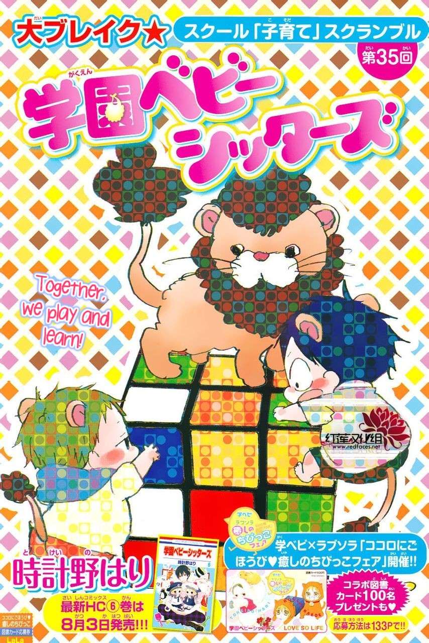 Gakuen Babysitters Chapter 35 2