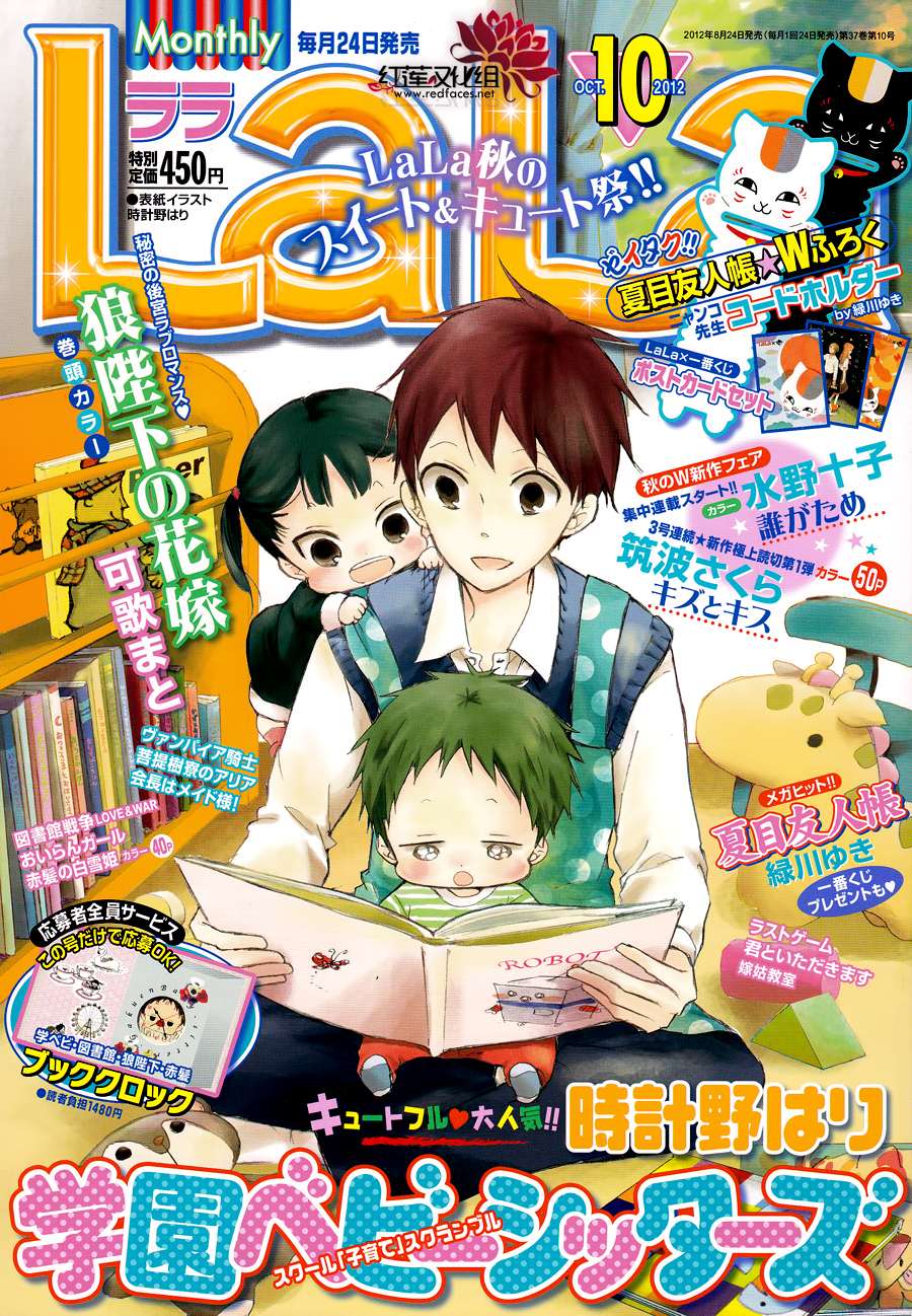 Gakuen Babysitters Chapter 36 2
