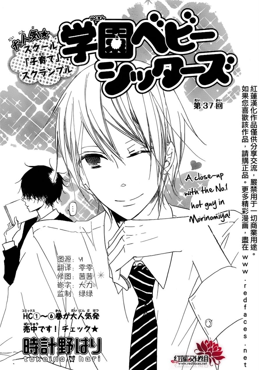 Gakuen Babysitters Chapter 37 1