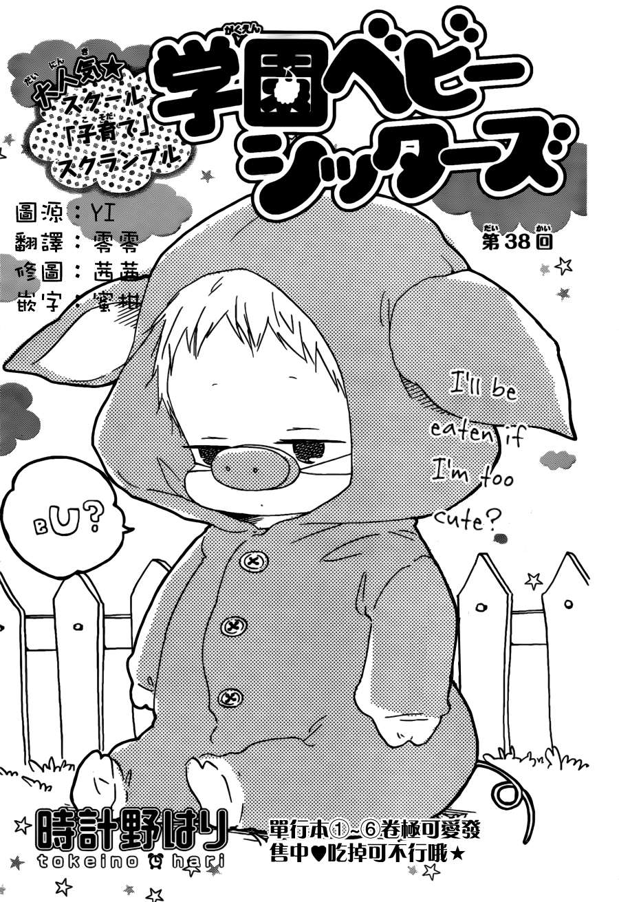 Gakuen Babysitters Chapter 38 2
