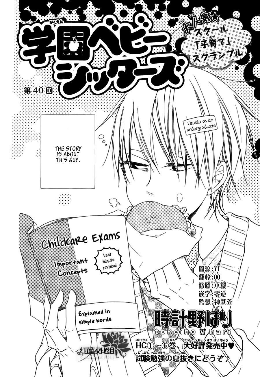 Gakuen Babysitters Chapter 40 3