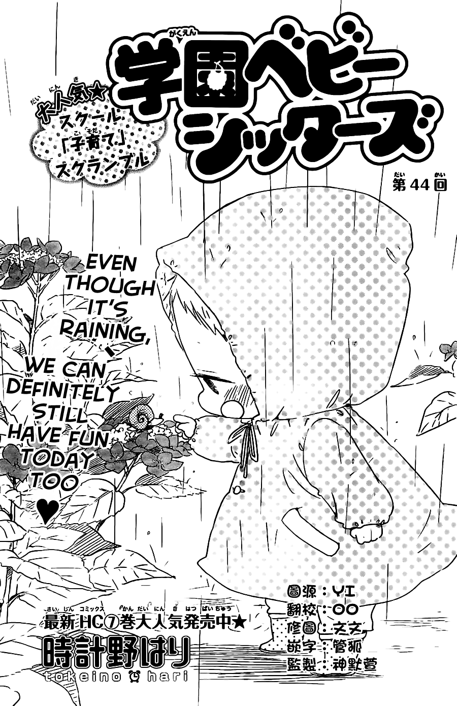 Gakuen Babysitters Chapter 44 2