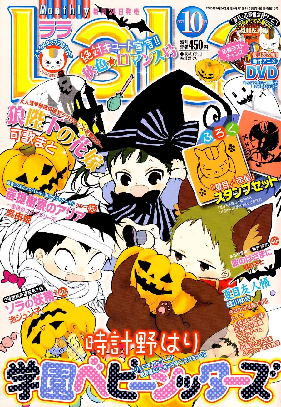 Gakuen Babysitters Chapter 47 2