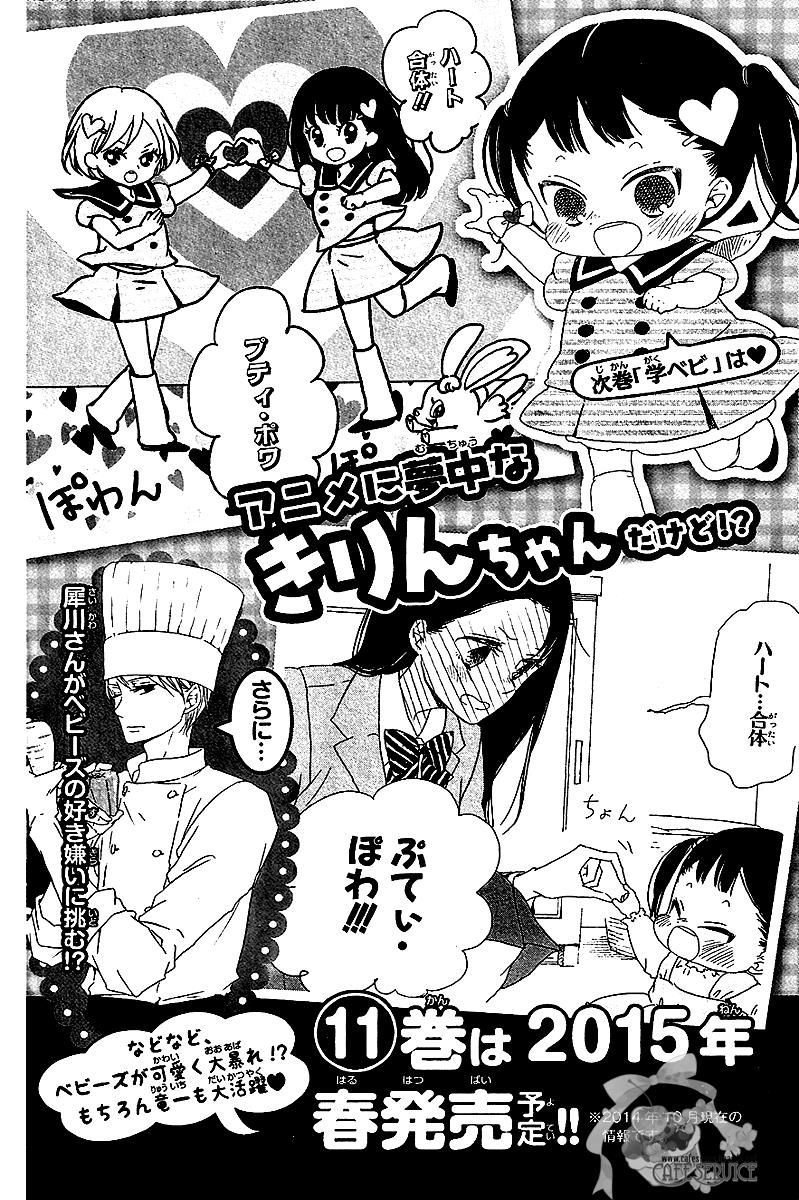 Gakuen Babysitters Chapter 56.5 13