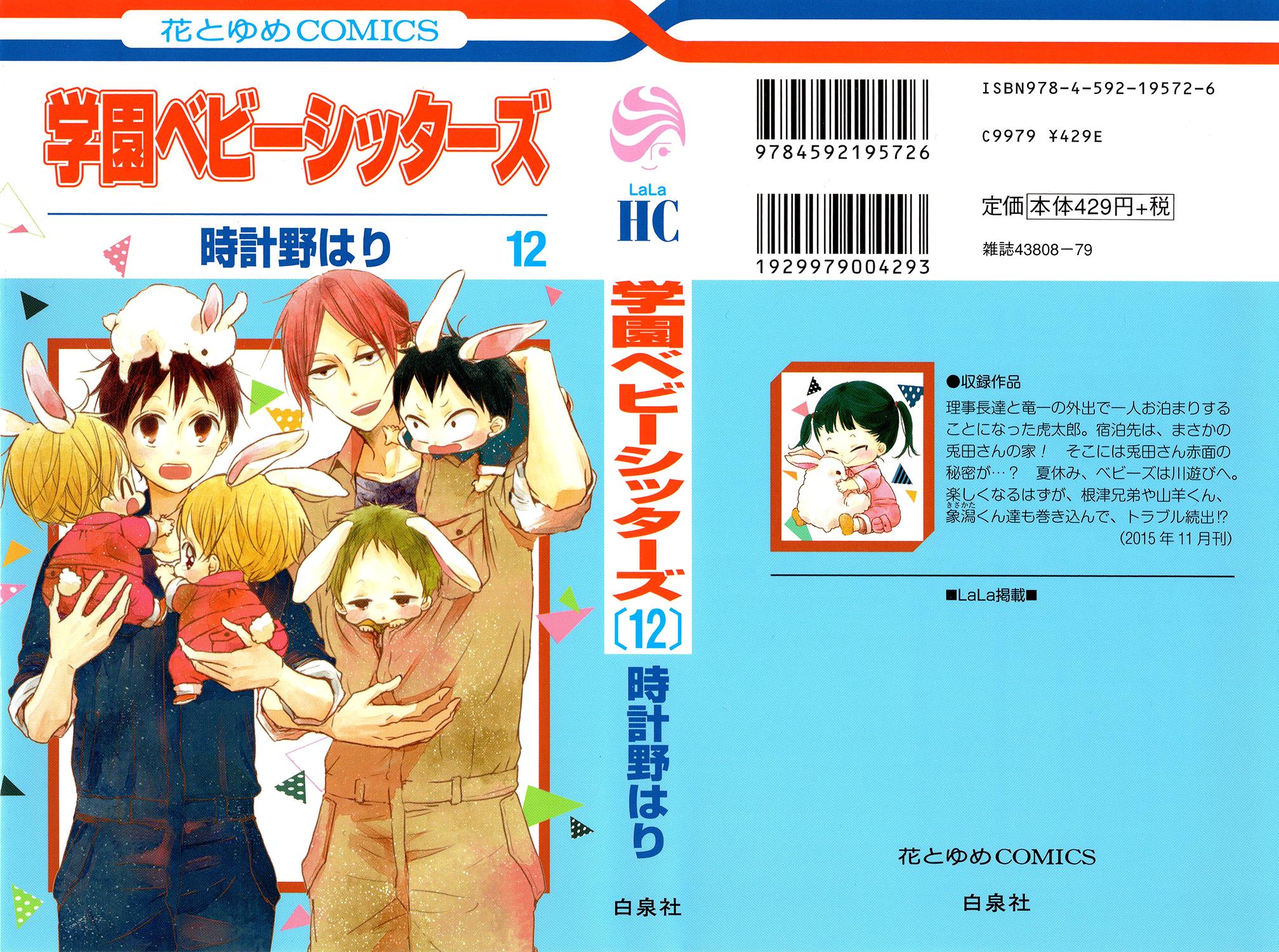 Gakuen Babysitters Chapter 63 2