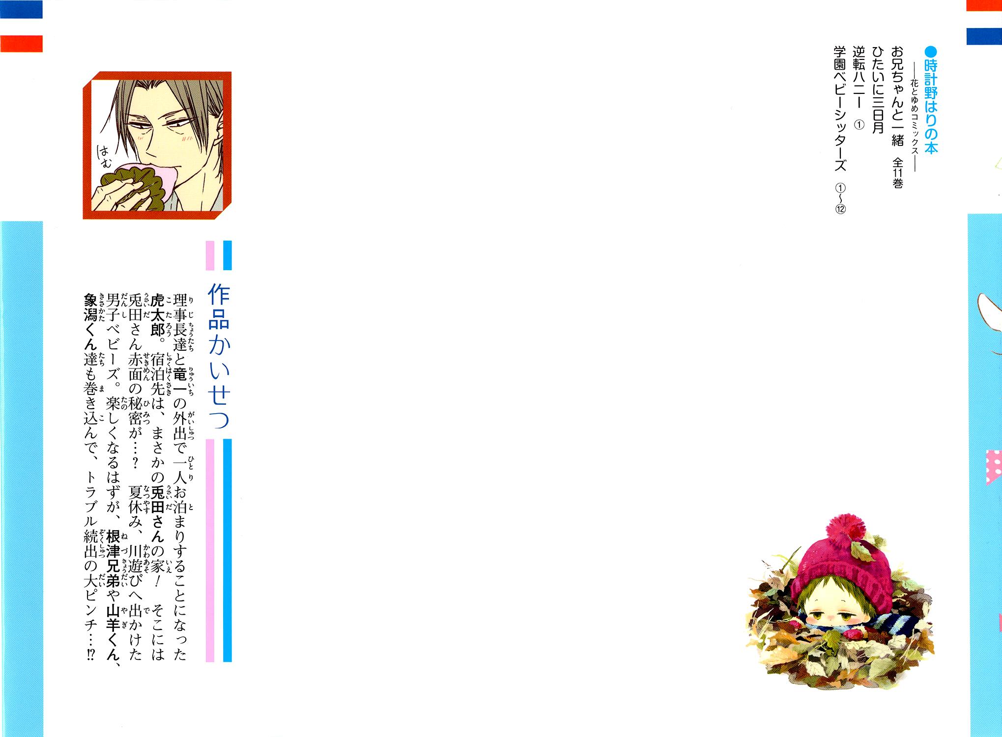 Gakuen Babysitters Chapter 63 3