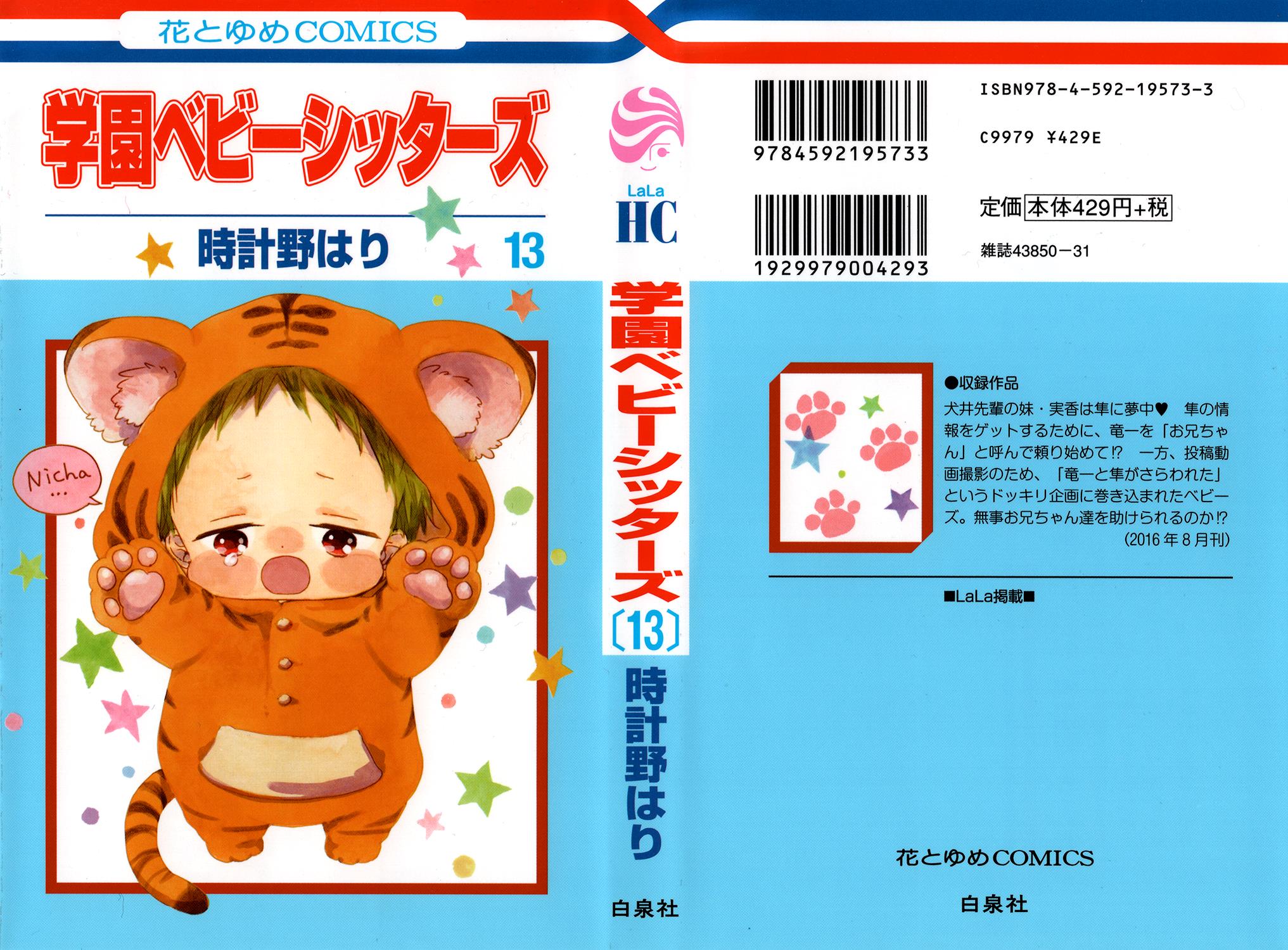 Gakuen Babysitters Chapter 69 2