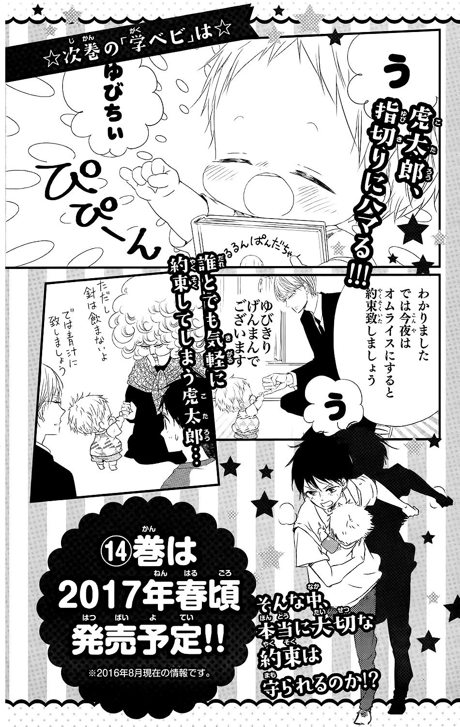 Gakuen Babysitters Chapter 74 33