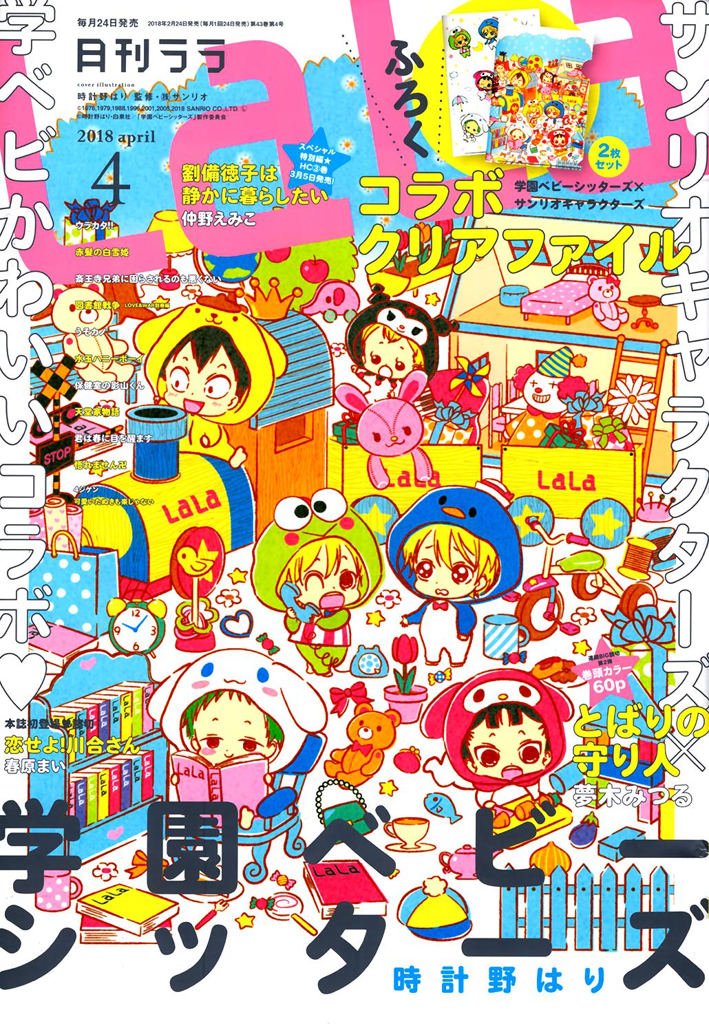 Gakuen Babysitters Chapter 97 2