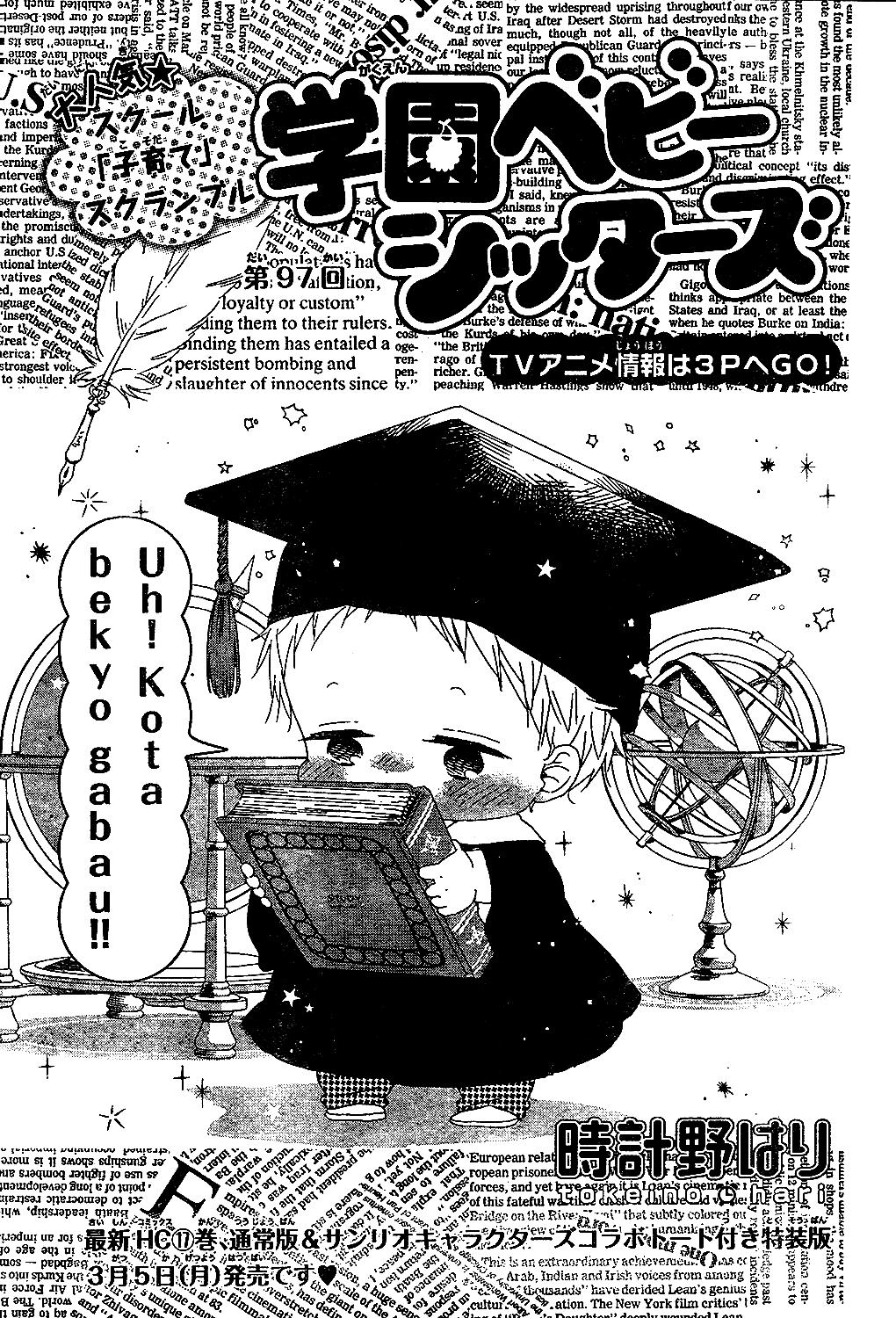 Gakuen Babysitters Chapter 97 3