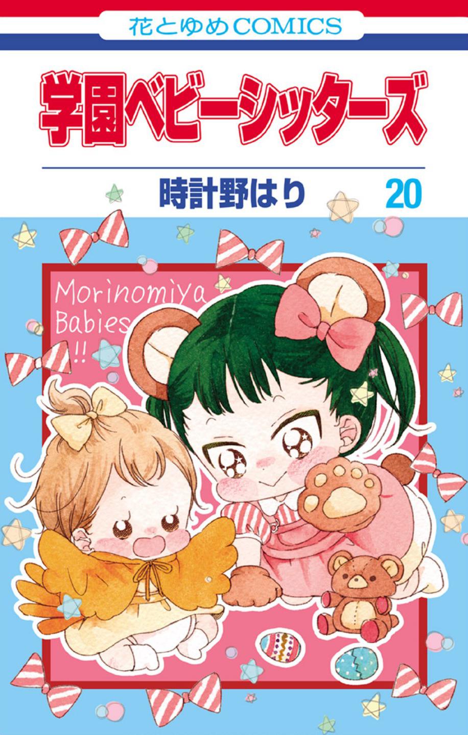 Gakuen Babysitters Chapter 108 2