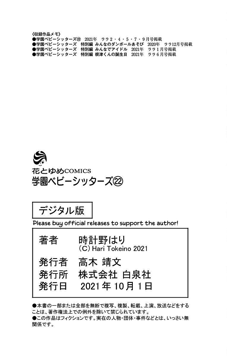 Gakuen Babysitters Chapter 122 30