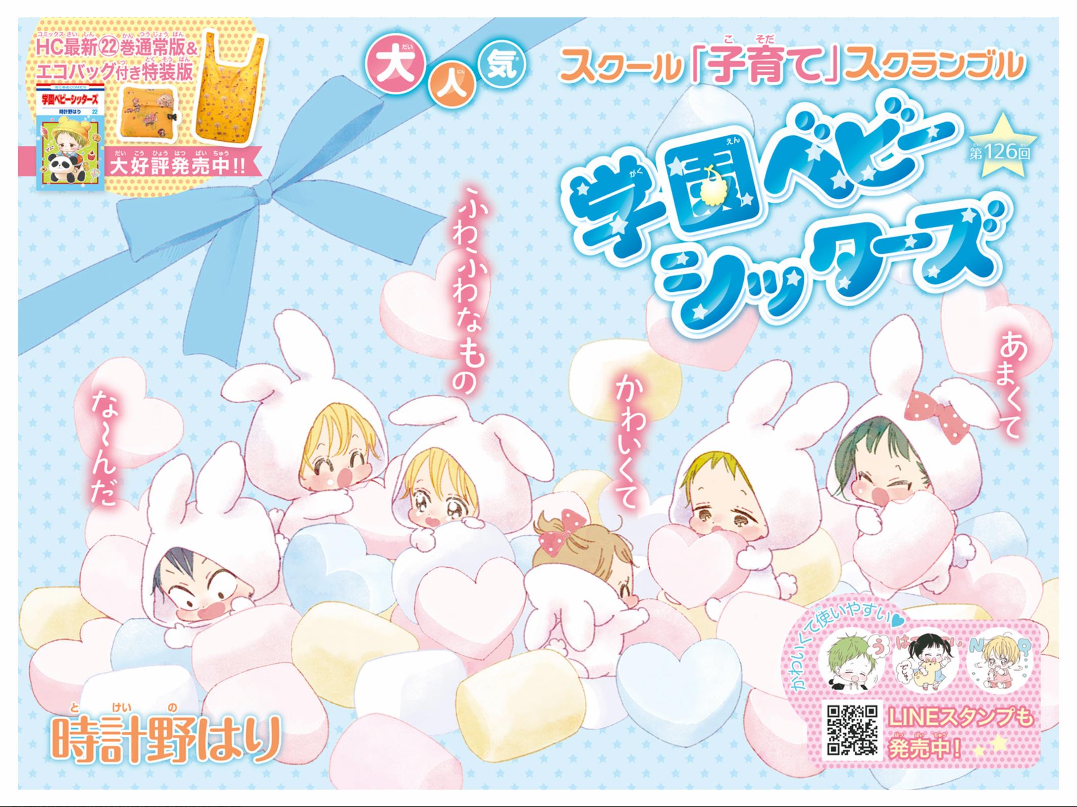 Gakuen Babysitters Chapter 126 2