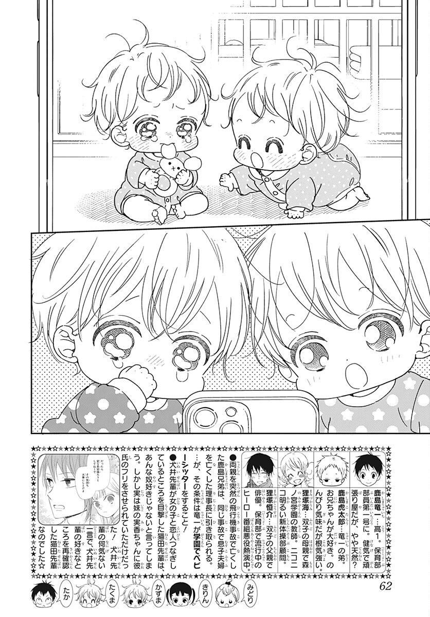 Gakuen Babysitters Chapter 131 3