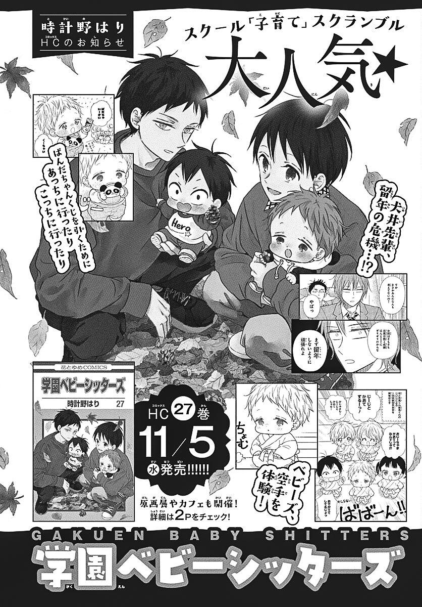 Gakuen Babysitters Chapter 148 2