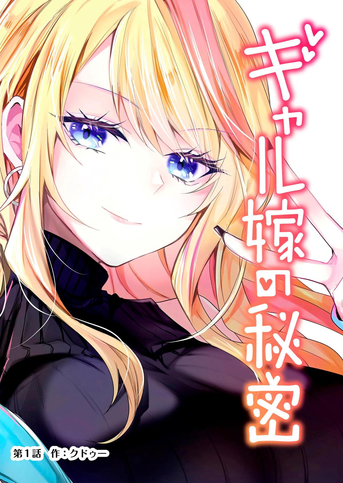 Gal Yome no Himitsu Chapter 1 7