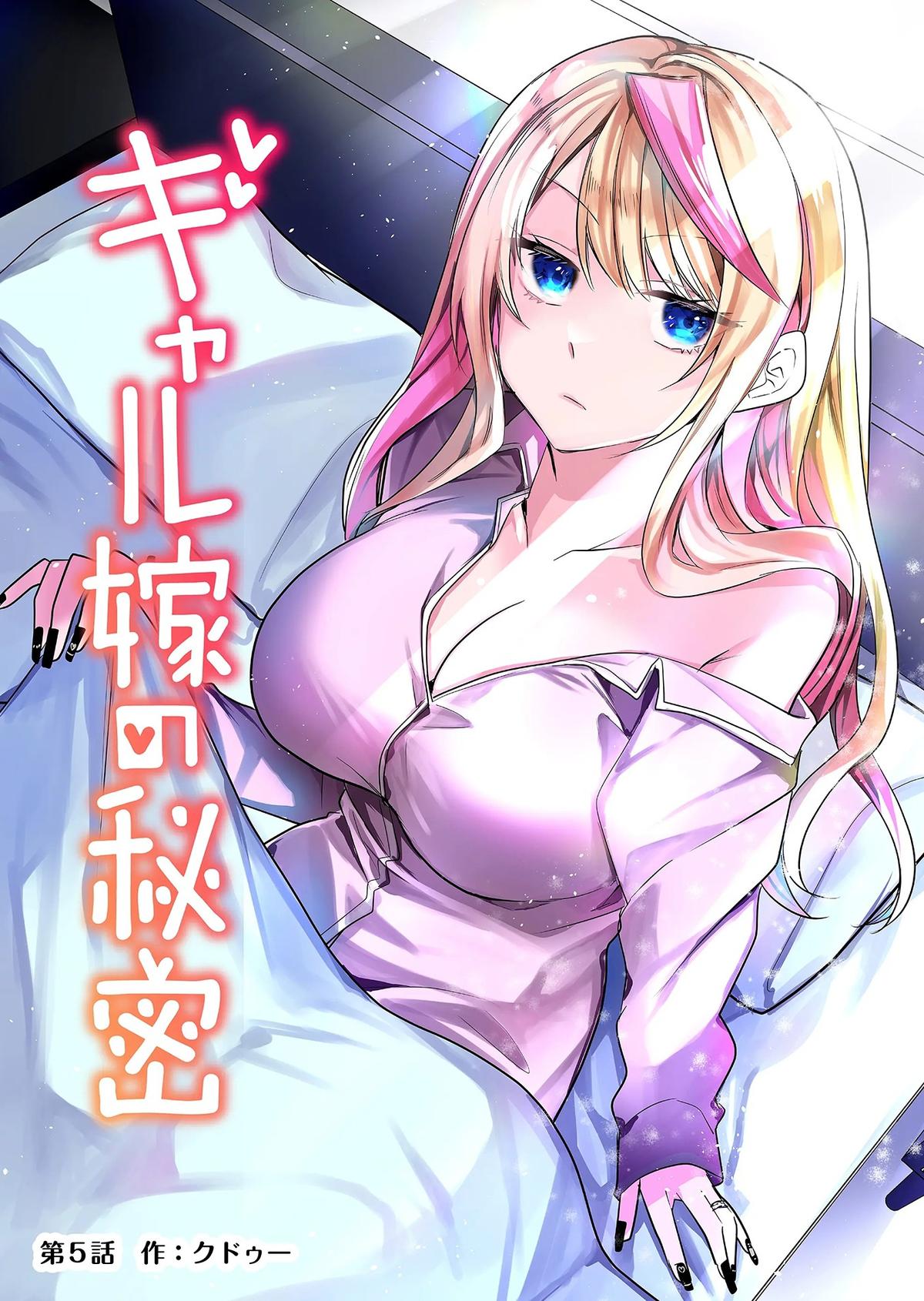 Gal Yome no Himitsu Chapter 5 2