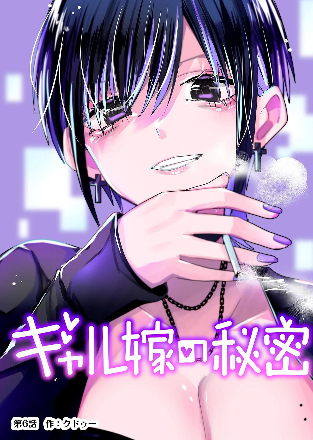 Gal Yome no Himitsu Chapter 6 2