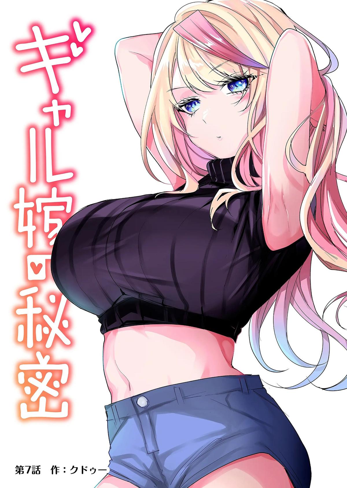 Gal Yome no Himitsu Chapter 7 3