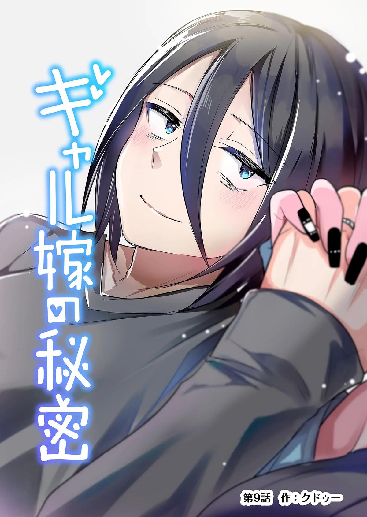 Gal Yome no Himitsu Chapter 9 4