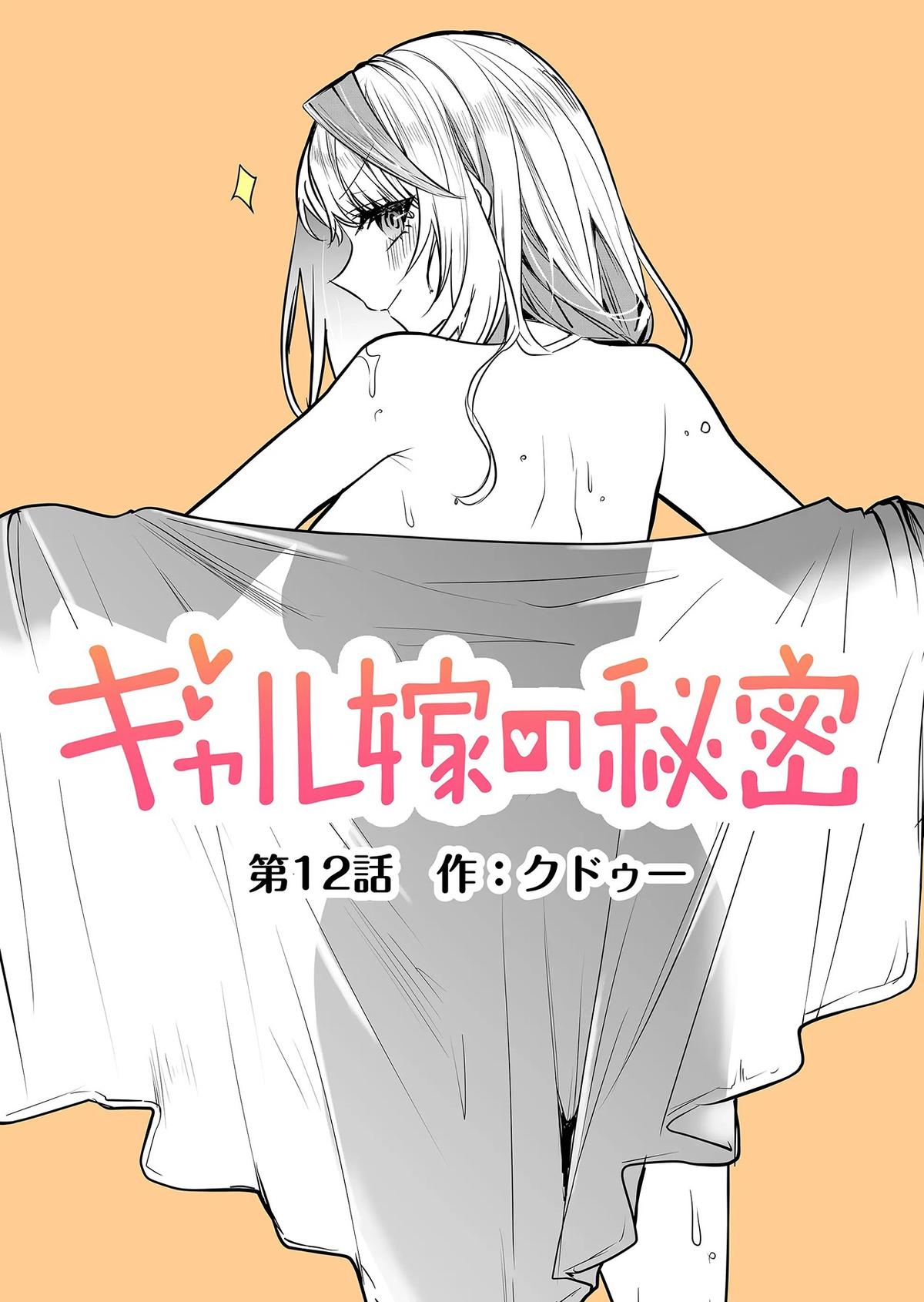 Gal Yome no Himitsu Chapter 12 4