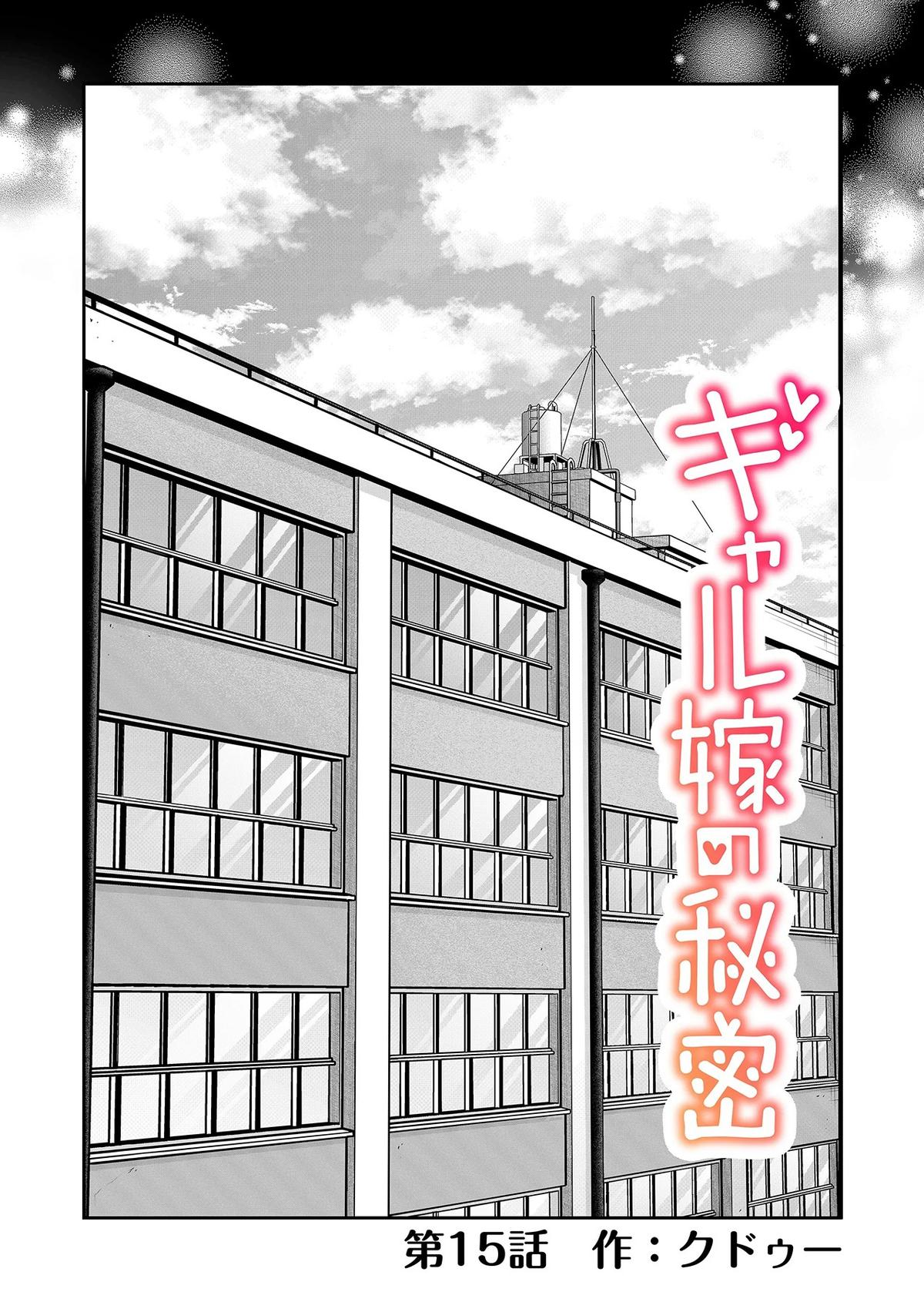 Gal Yome no Himitsu Chapter 15 3