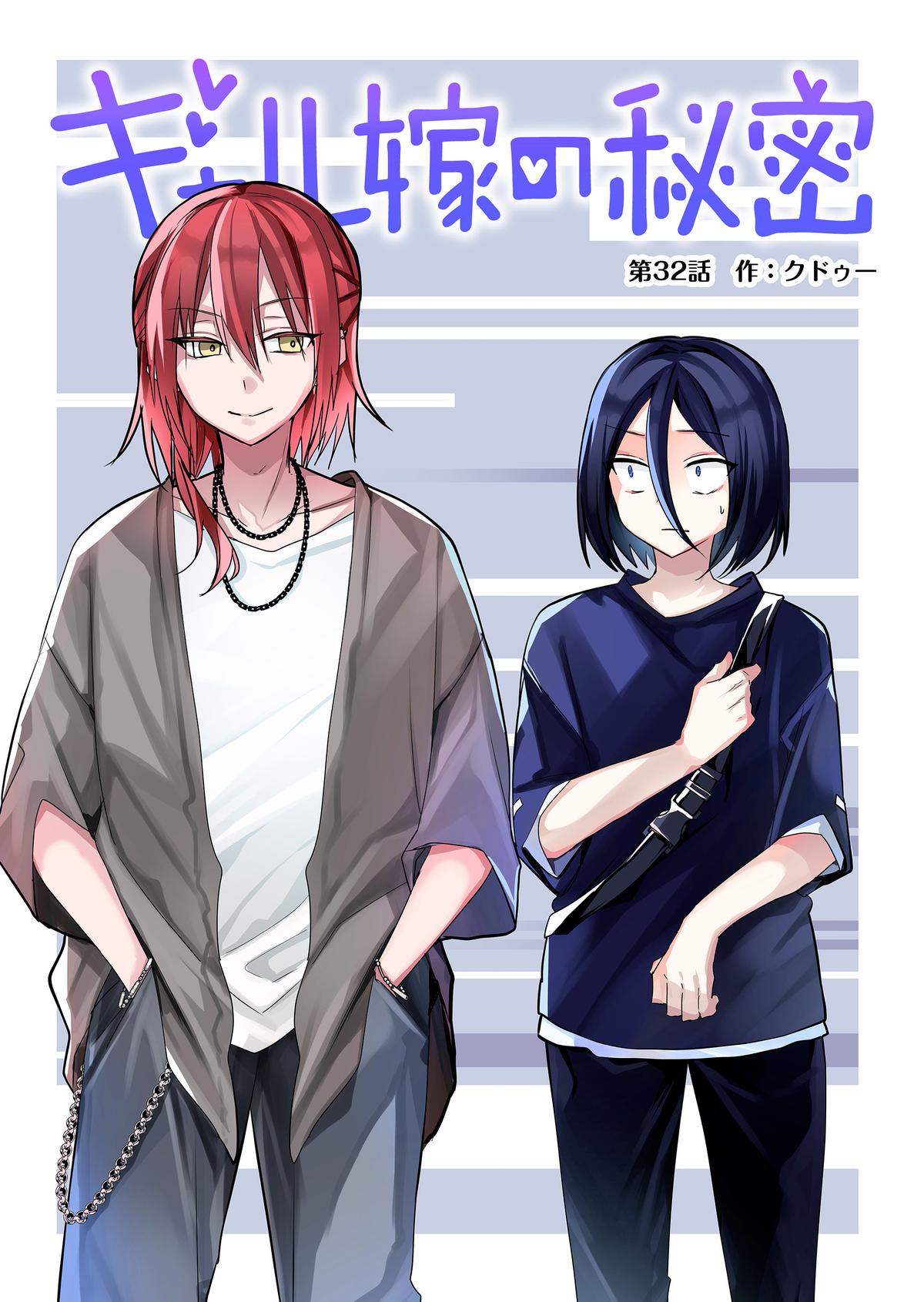 Gal Yome no Himitsu Chapter 32 2