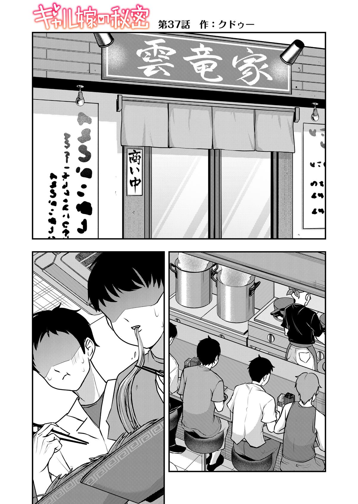 Gal Yome no Himitsu Chapter 37 1