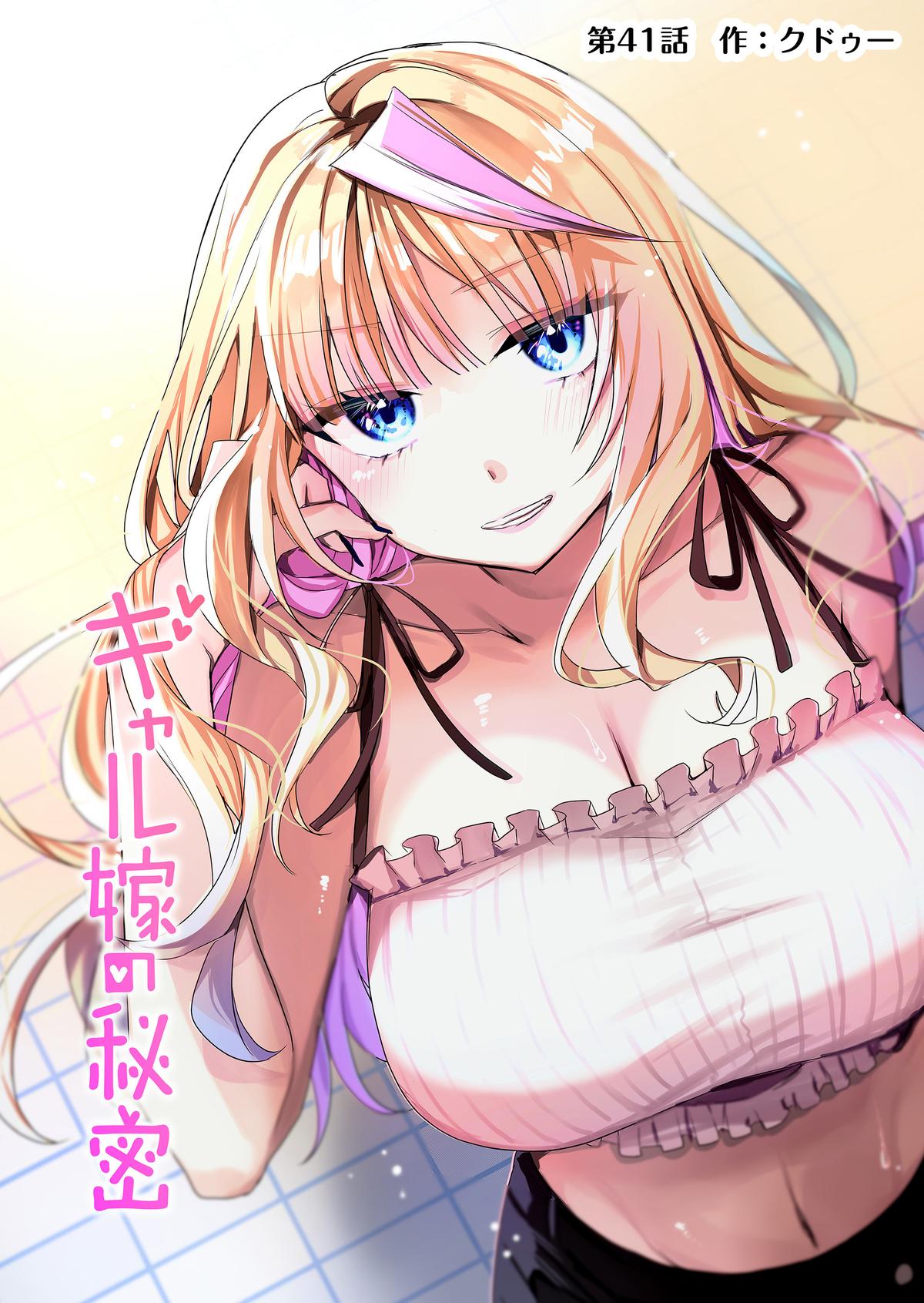 Gal Yome no Himitsu Chapter 41 1