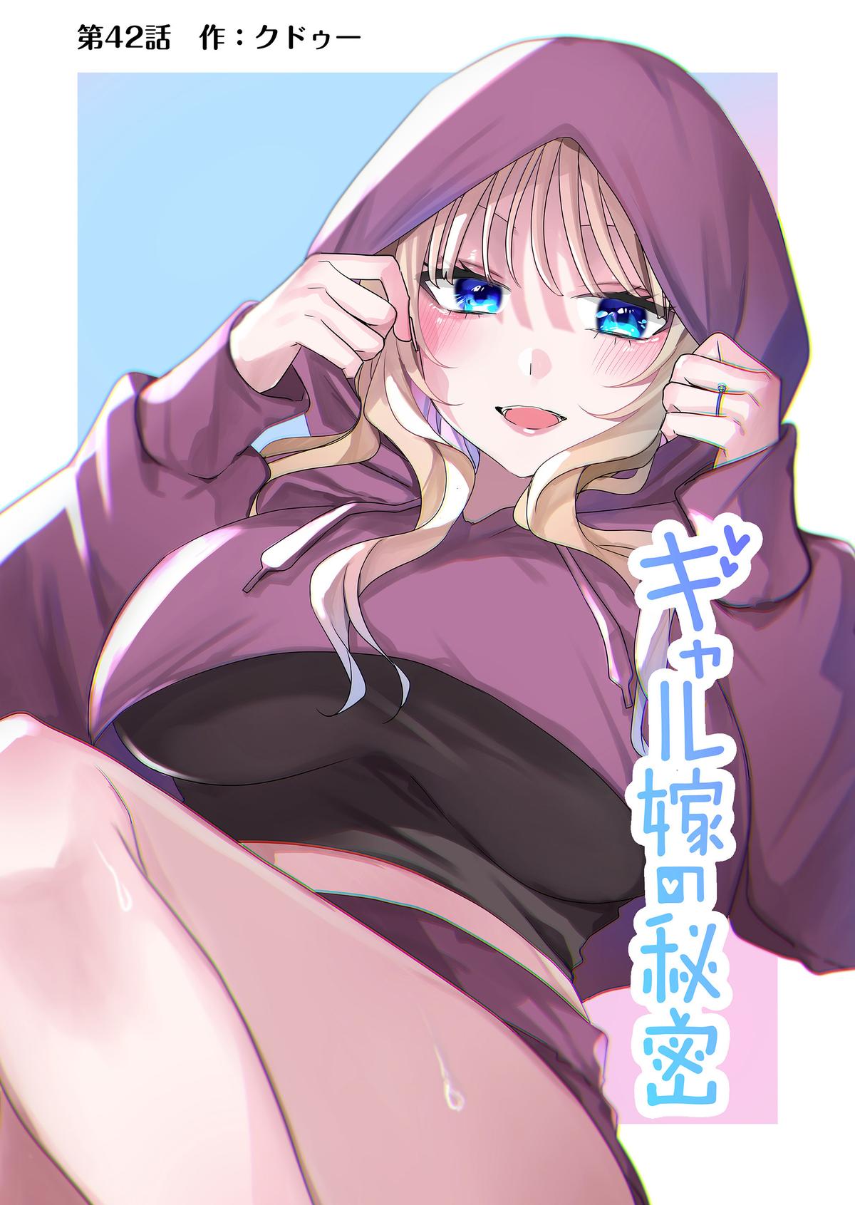 Gal Yome no Himitsu Chapter 42 1