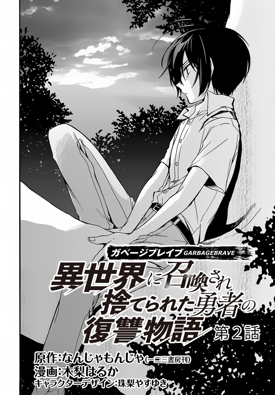 Garbage Brave: Isekai ni Shoukan Sare Suterareta Yuusha no Fukushuu Monogatari Chapter 2 3
