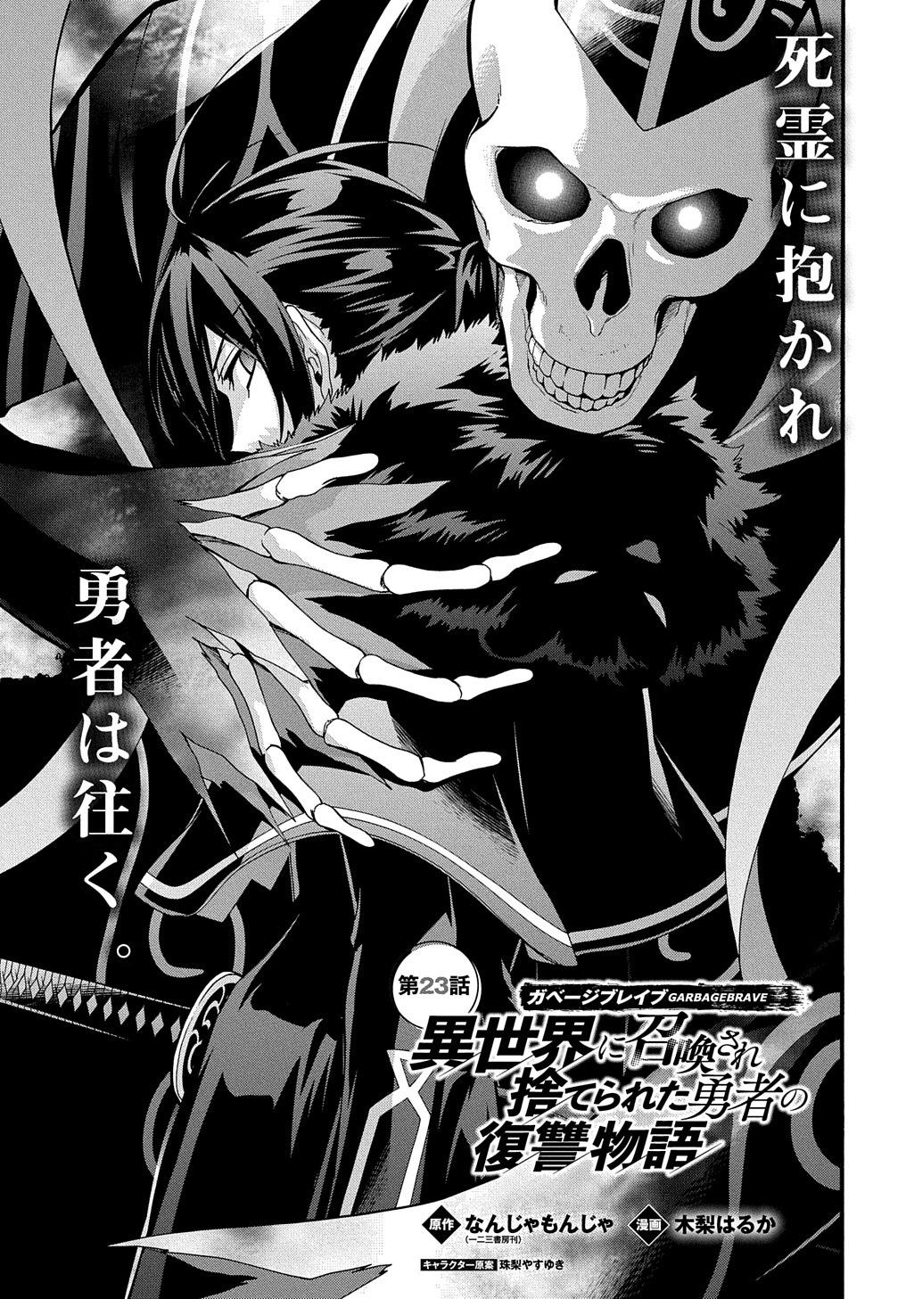 Garbage Brave: Isekai ni Shoukan Sare Suterareta Yuusha no Fukushuu Monogatari Chapter 23 2