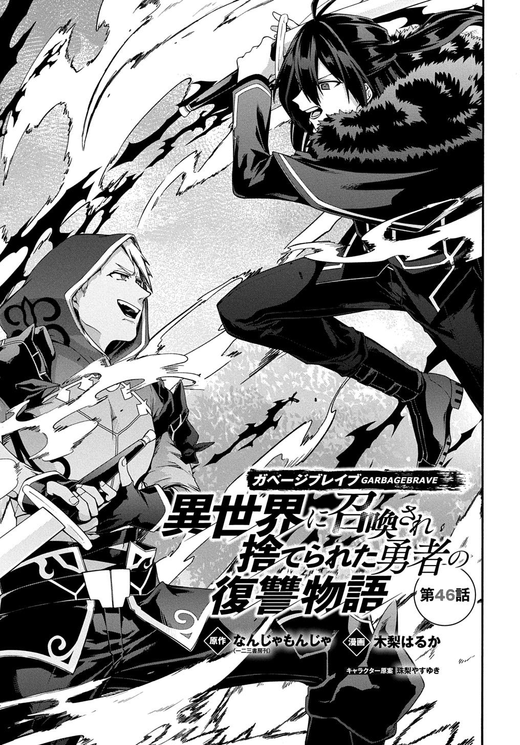Garbage Brave: Isekai ni Shoukan Sare Suterareta Yuusha no Fukushuu Monogatari Chapter 46 2