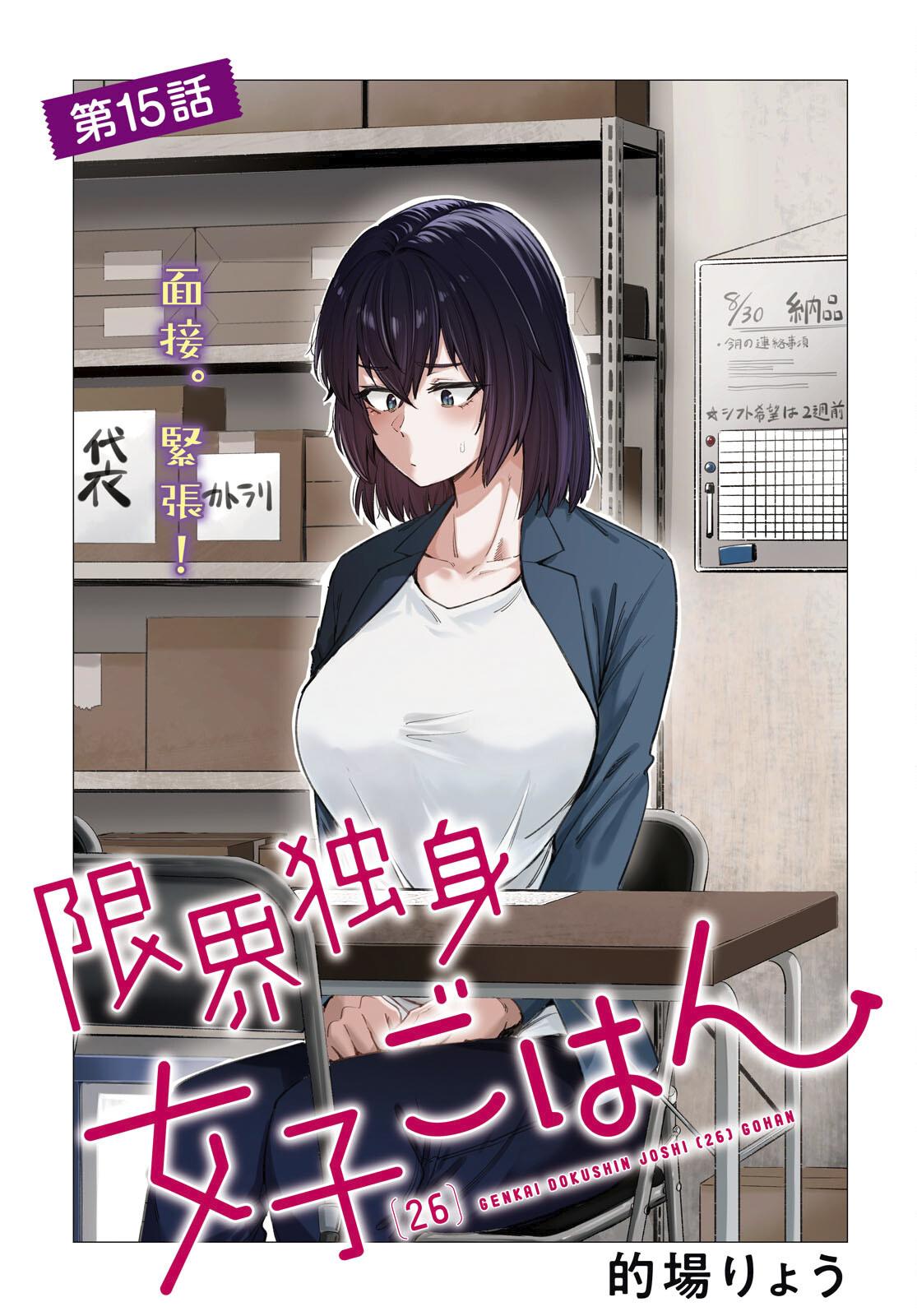 Genkai Dokushin Joshi (26) Gohan Chapter 15 2