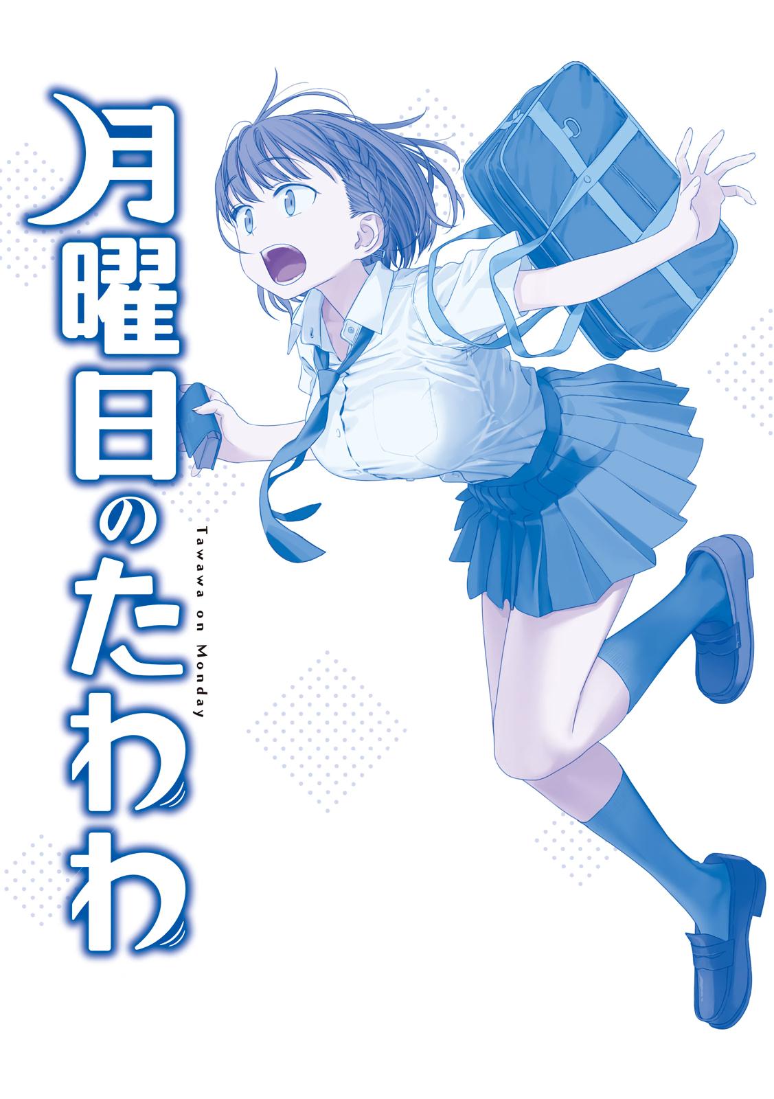 Getsuyoubi no Tawawa Chapter 13 2