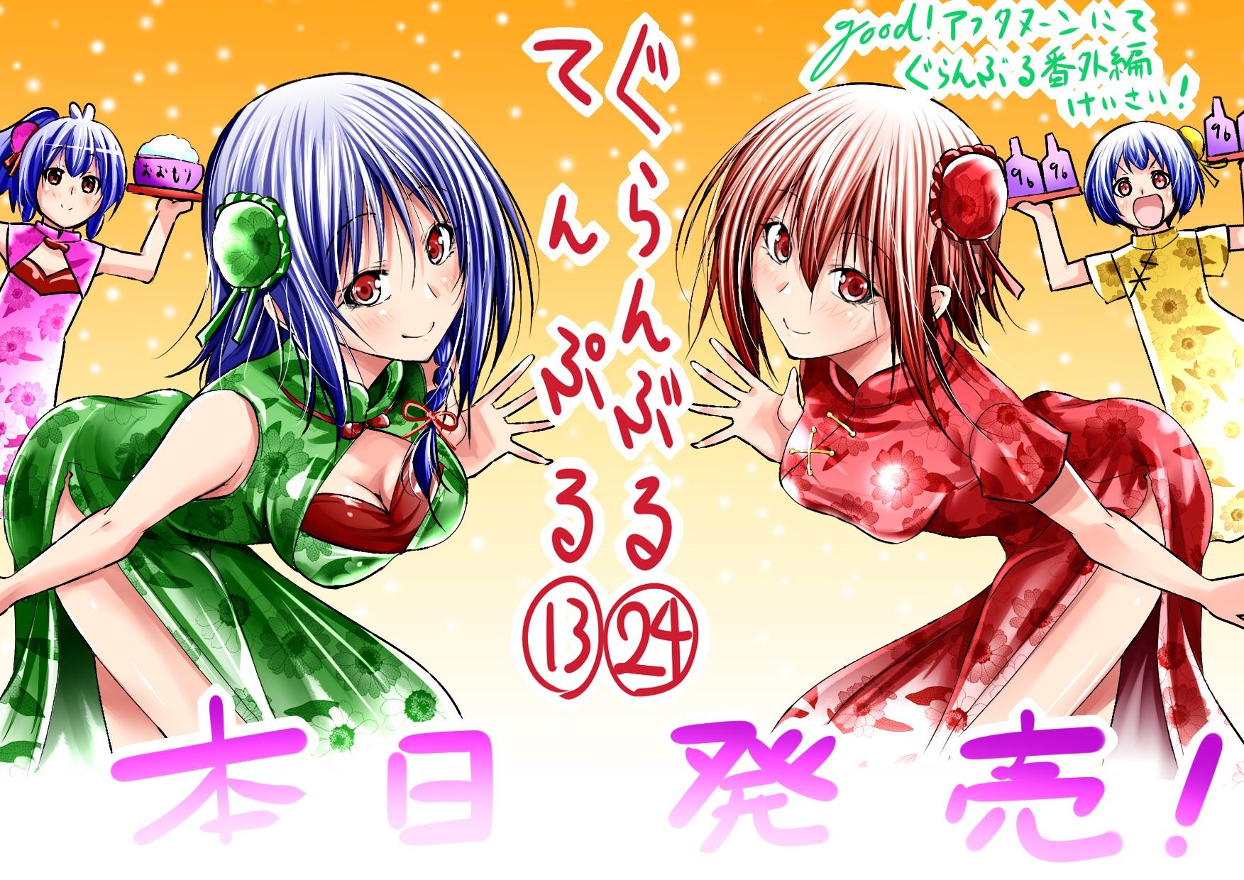 Grand Blue Dreaming Chapter 101.5 29