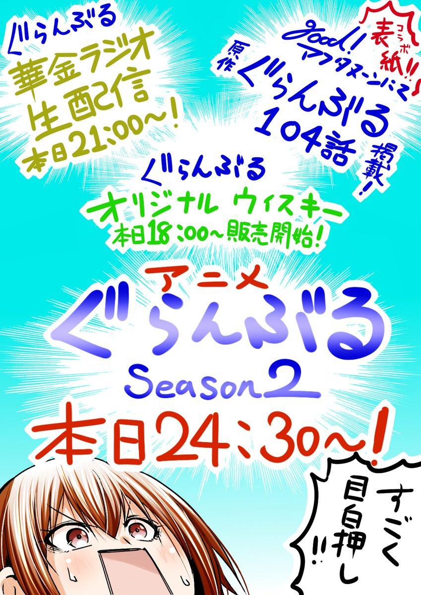 Grand Blue Dreaming Chapter 104 42