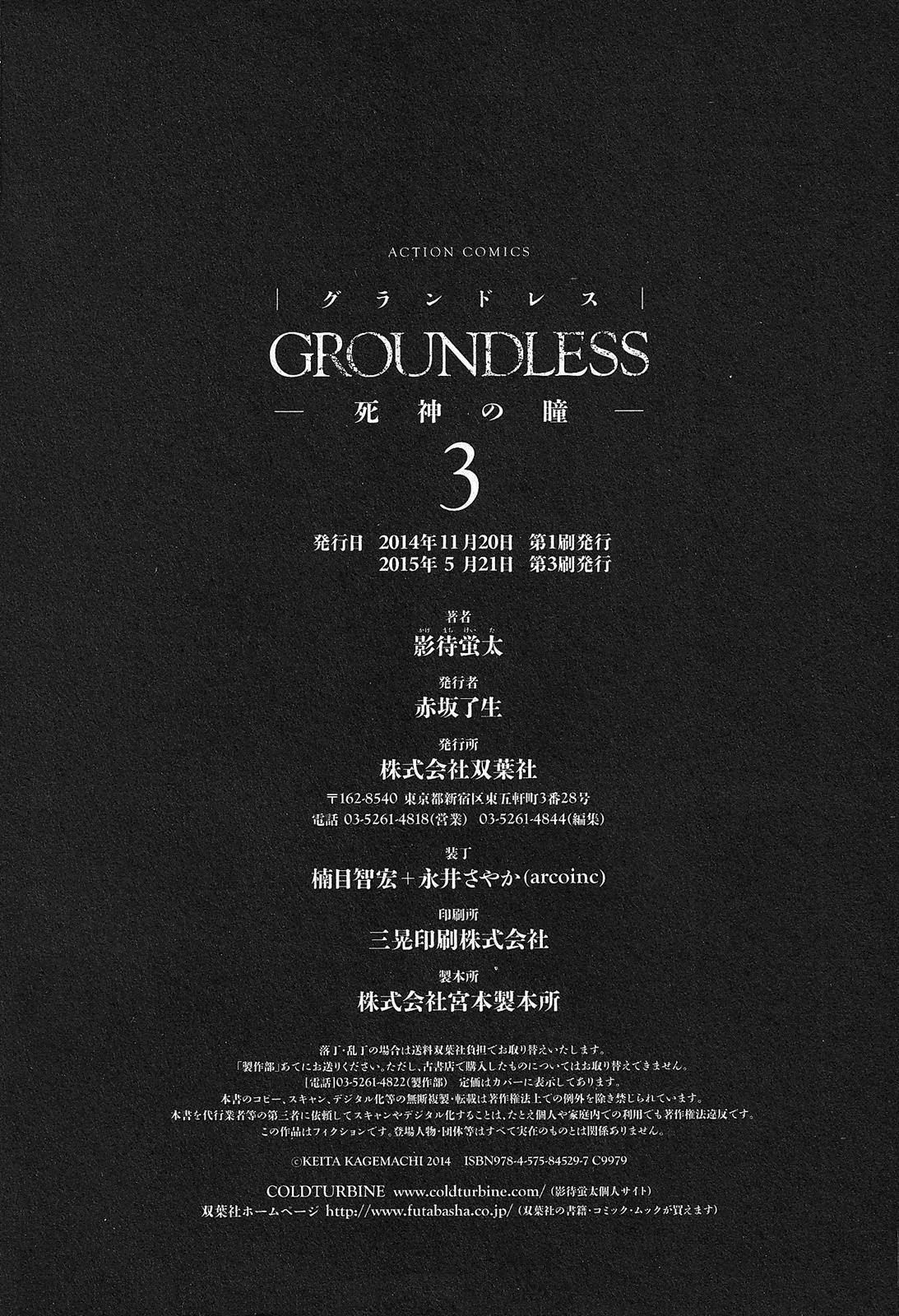 Groundless - Sekigan no Sogekihei # 13 44