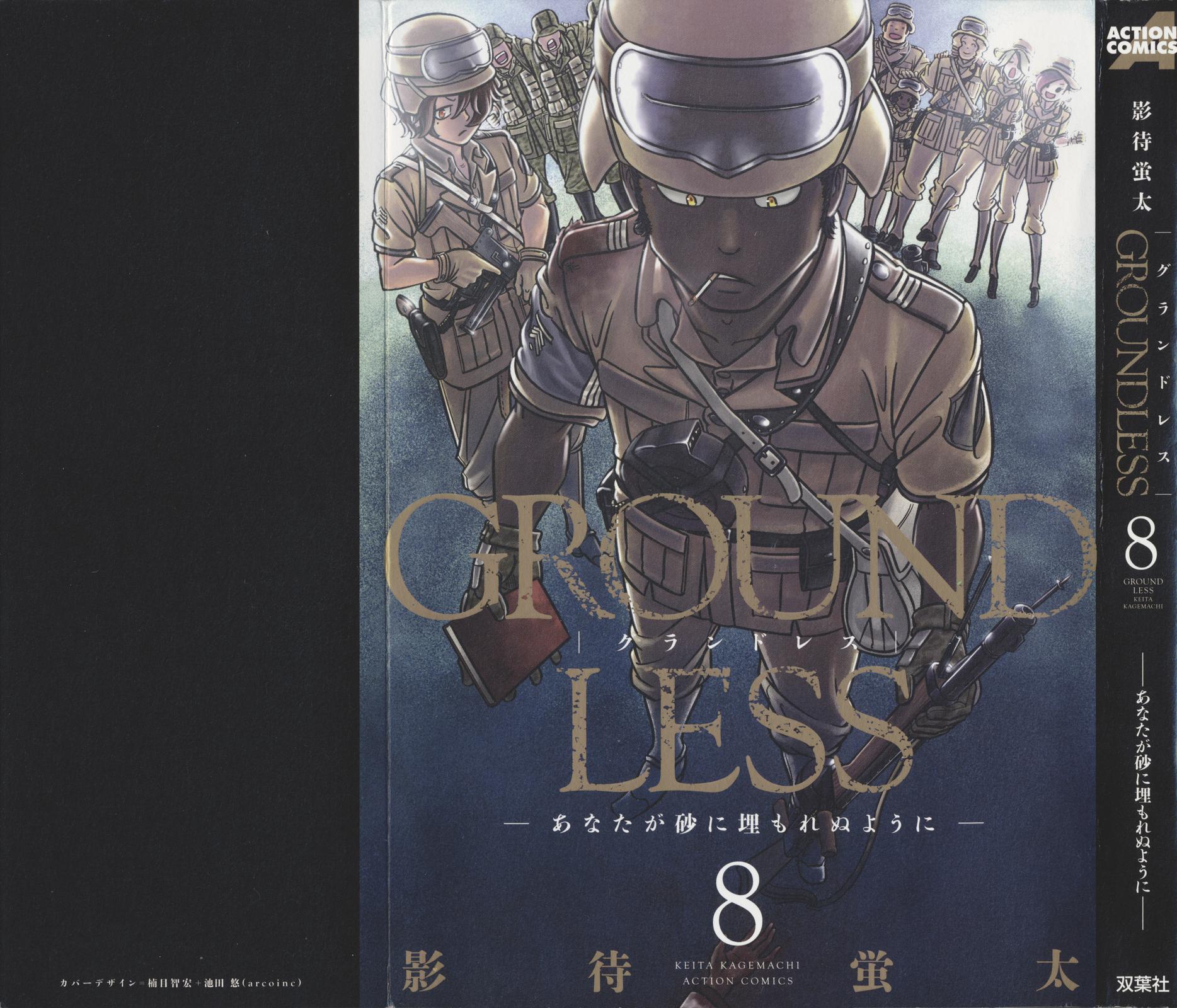 Groundless - Sekigan no Sogekihei # 31 1