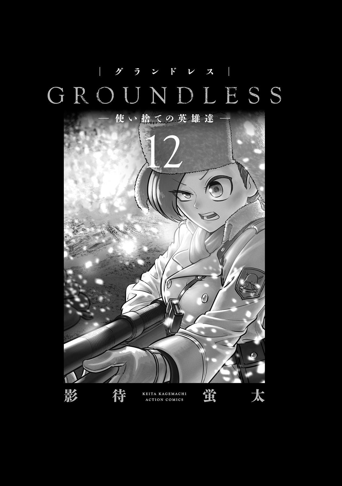 Groundless - Sekigan no Sogekihei # 55 4