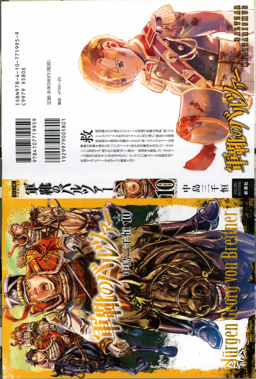 Gunka no Baltzar Chapter 55 1