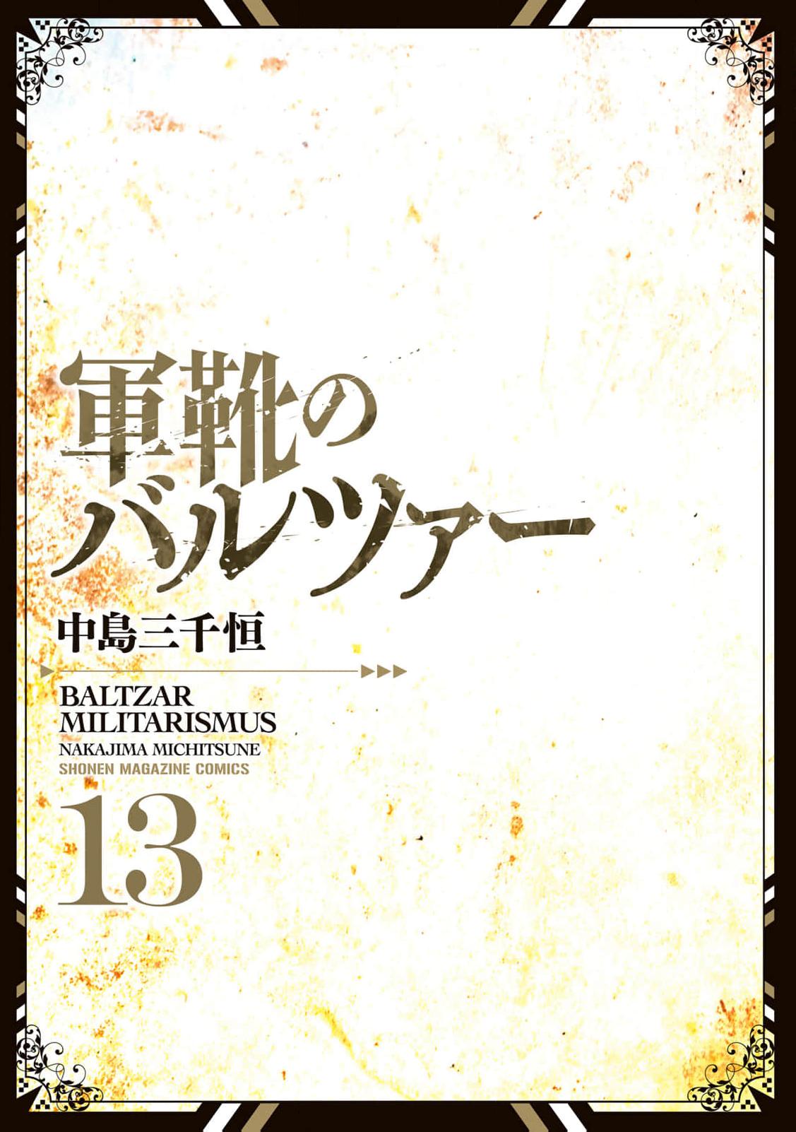 Gunka no Baltzar Chapter 76 4