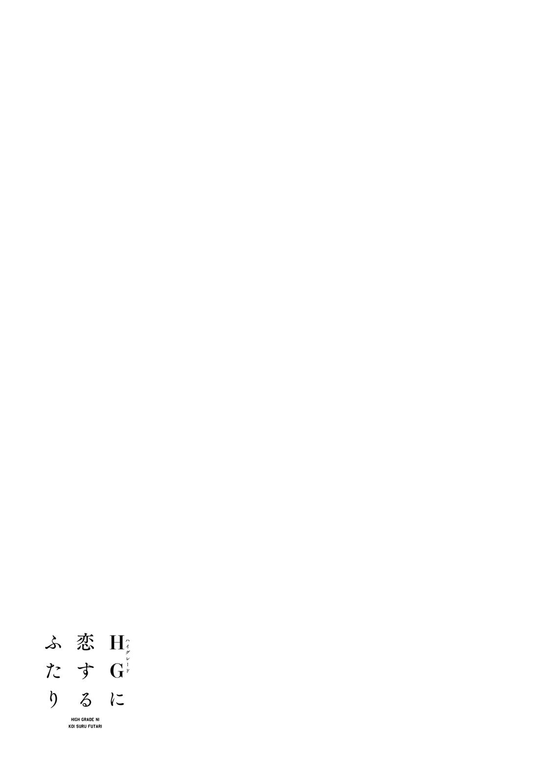 HG ni Koi suru Futari Chapter 14 14