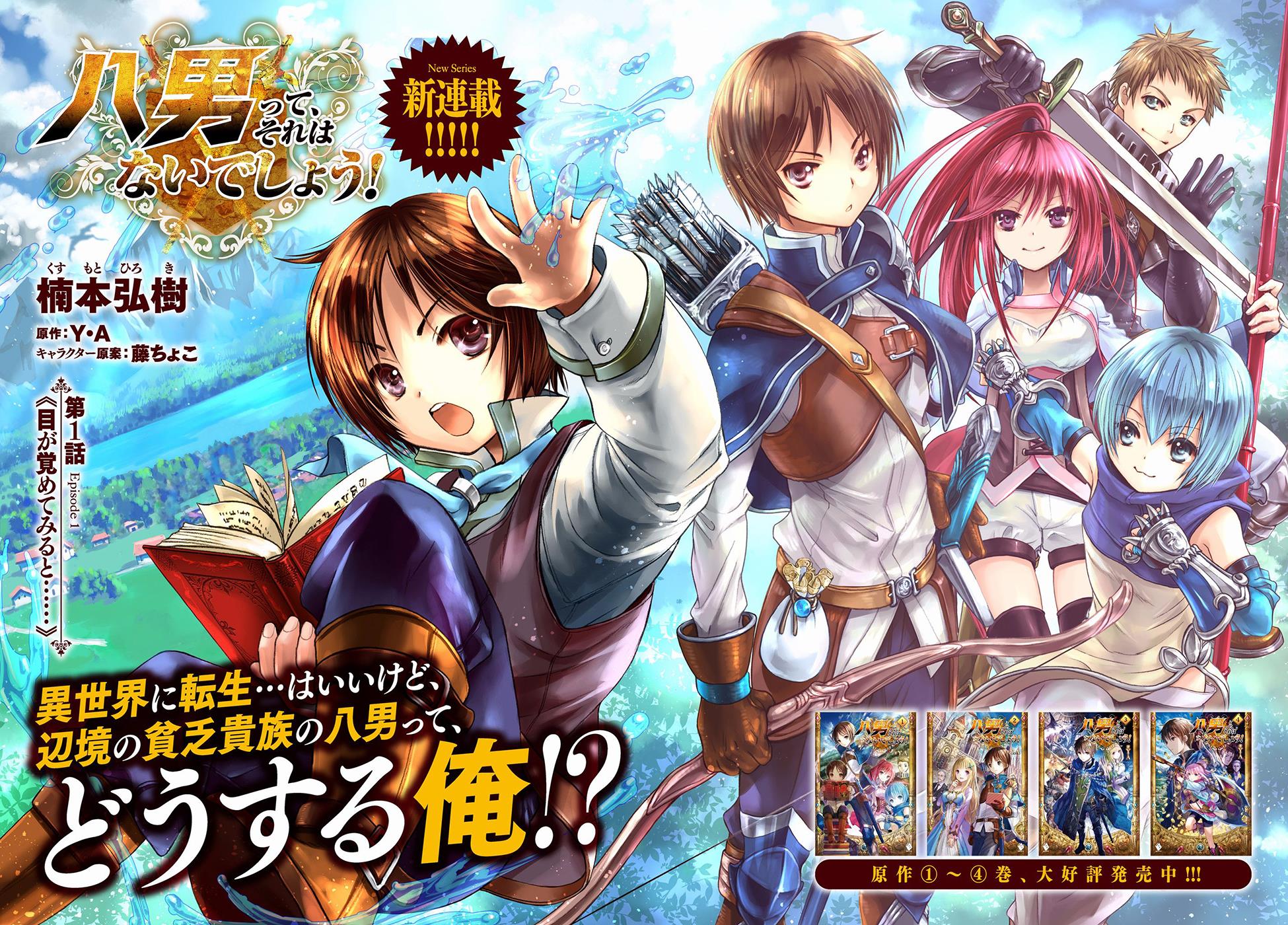 Hachinan tte, Sore wa Nai Deshou! Chapter 1 3