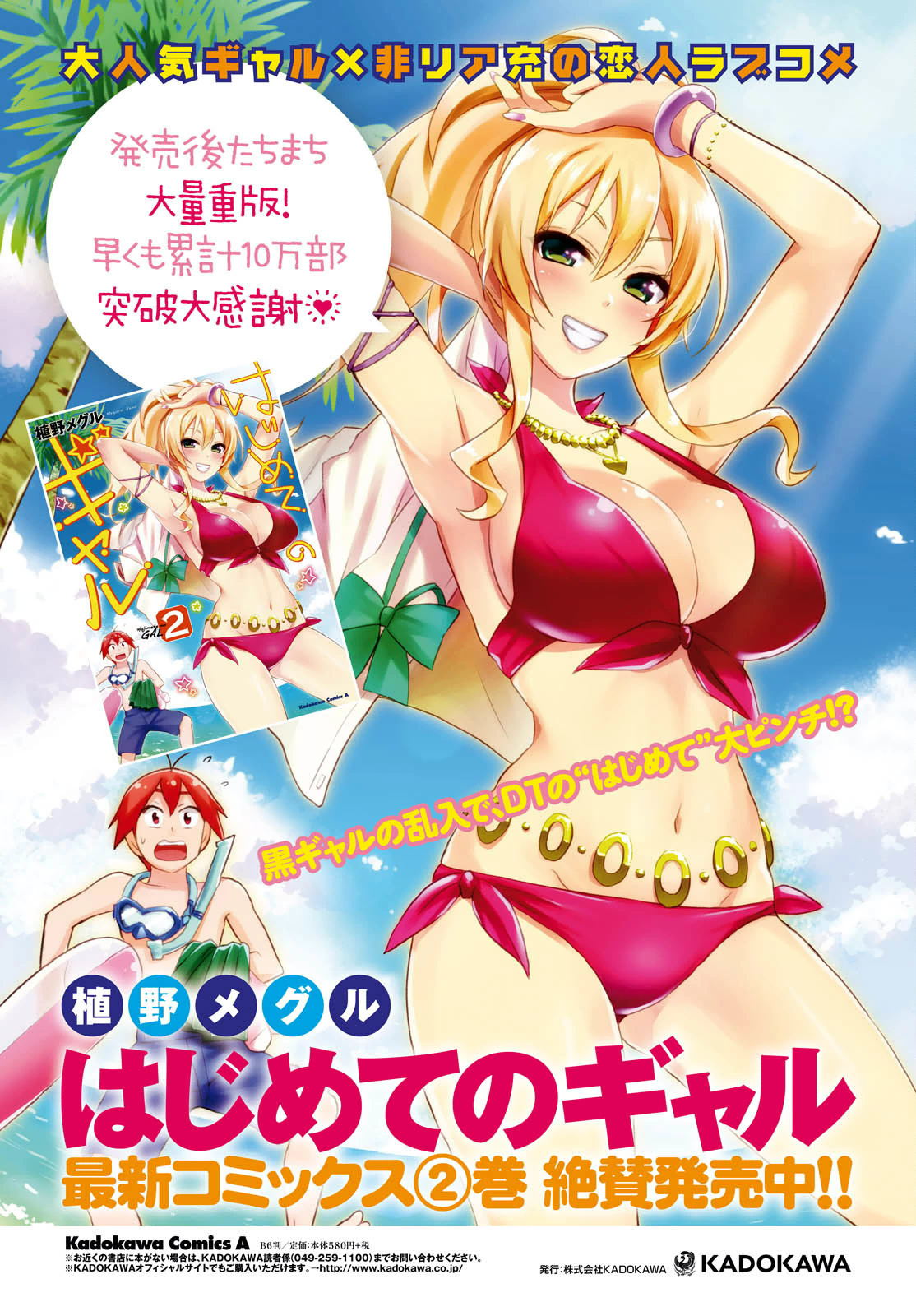 Hajimete no Gal Chapter 21 5